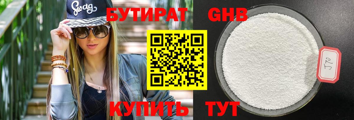 Бутират  БУТИРАТ бутик  Вход с VPN  Белая Калитва 