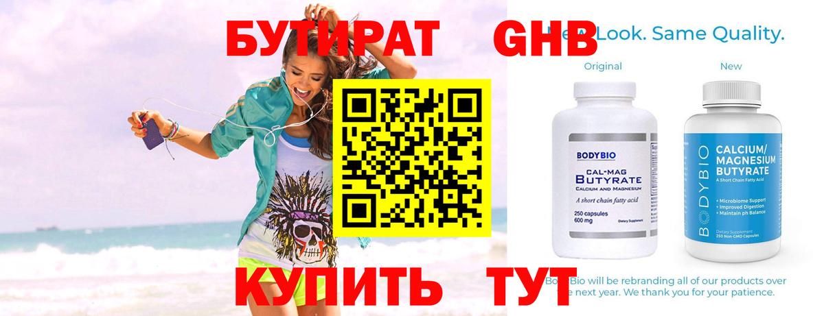 Бутират буратино Белая Калитва
