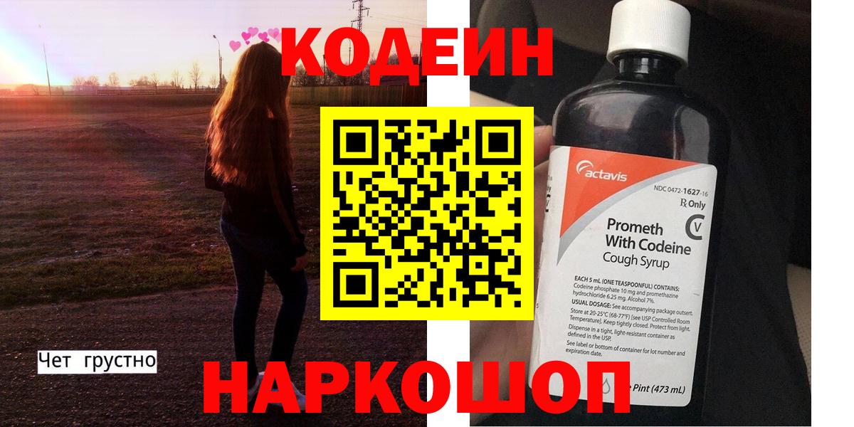 Кодеин Purple Drank Белая Калитва