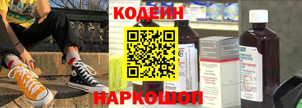 Кодеин напиток Lean (лин)  Codein напиток Lean (лин)  Белая Калитва  Вход с VPN 