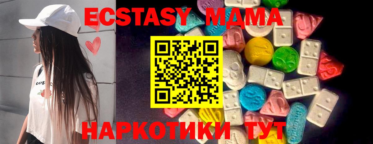 ЭКСТАЗИ MDMA  Ecstasy  Экстази ешки  где продают   Вход с VPN  Белая Калитва 