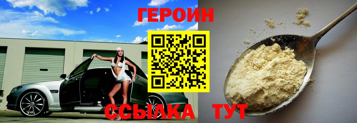 ГЕРОИН хмурый Белая Калитва