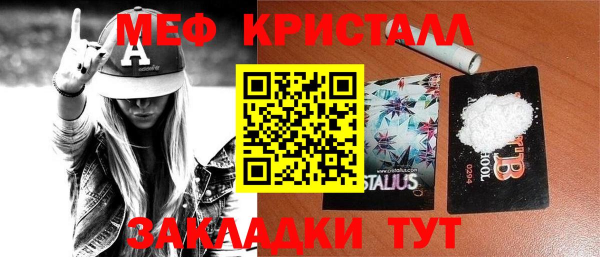 Меф кристаллы Белая Калитва